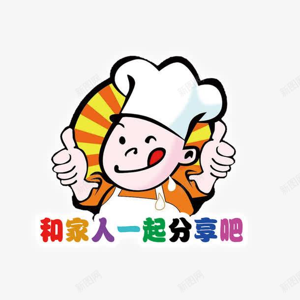 厨师图标png_新图网 https://ixintu.com 厨师 厨师LOGO 口水 大姆指 好吃