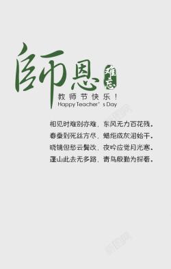 九月10日师恩难忘高清图片