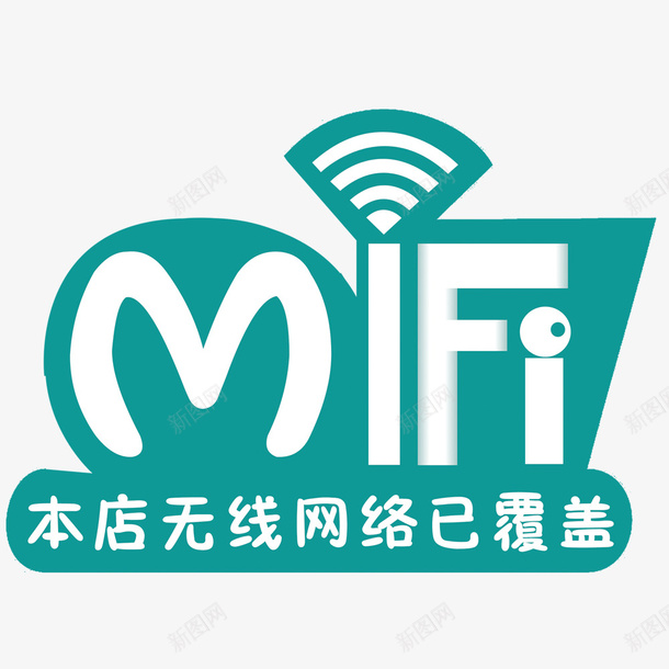 WiFi标志png免抠素材_新图网 https://ixintu.com WiFi 标志 矢量装饰 蓝色 装饰 装饰画