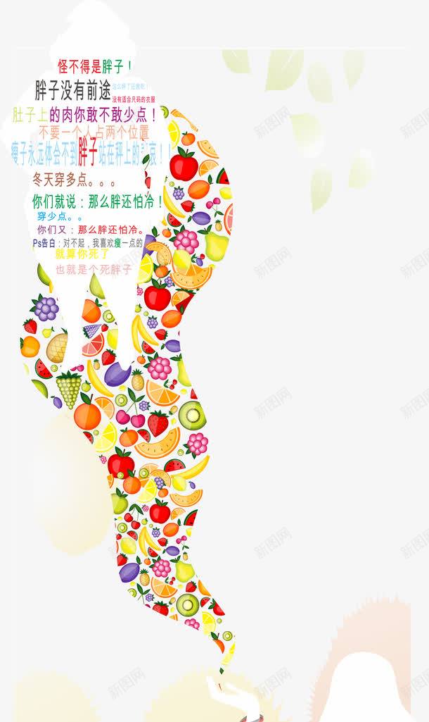 纤体广告png免抠素材_新图网 https://ixintu.com 健康 健美 减肥 塑身 曲线 瘦身 纤体 纤体广告