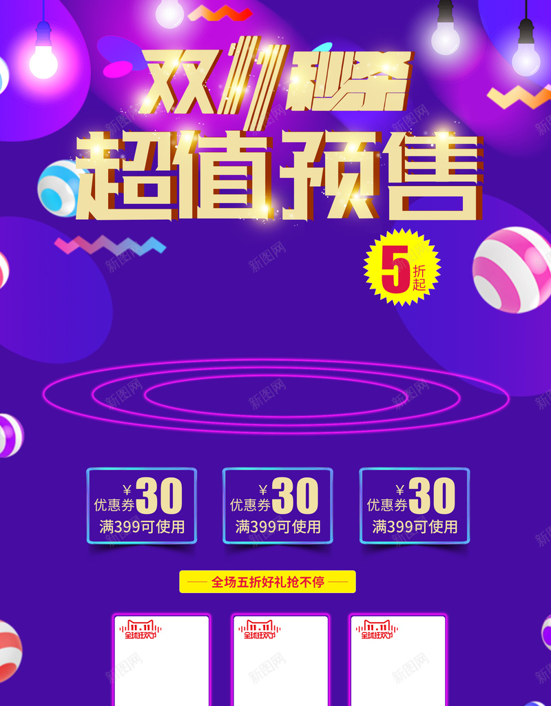 双11秒杀超值预售店铺首页jpg设计背景_新图网 https://ixintu.com 1111 促销背景 双11 双十一 店铺背景 淘宝 电商促销 秒杀 紫色狂欢 超值预售 首页