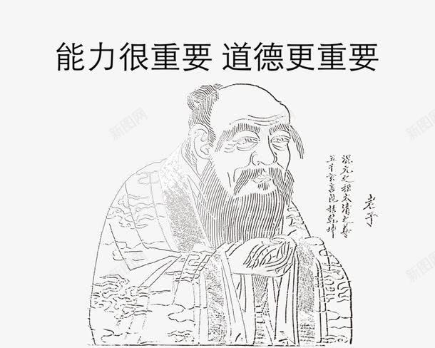 老子png免抠素材_新图网 https://ixintu.com 人物 古风 水墨画 海报 艺术字 装饰