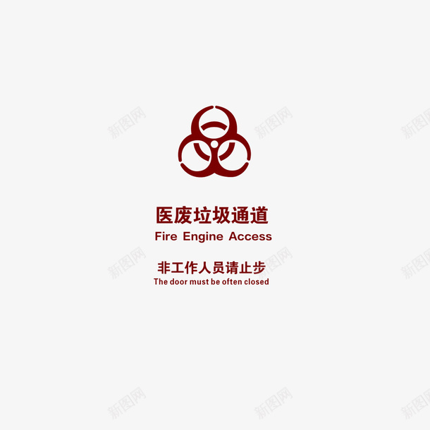 医疗垃圾通道标志png免抠素材_新图网 https://ixintu.com 医疗 医疗垃圾 医疗垃圾处理标志 医疗废物标志 垃圾通道 废物标志 标志