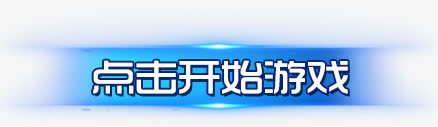 游戏特效图标png_新图网 https://ixintu.com ICON特效 Q版卡通 UI素材 游戏PNG 游戏UI 游戏图标 游戏特效 游戏素材 游戏美术资源 特效PNG