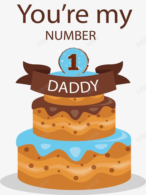 爸爸是我心中的第一png免抠素材_新图网 https://ixintu.com 多层蛋糕 巧克力蛋糕 父亲节 矢量素材 给爸爸的蛋糕