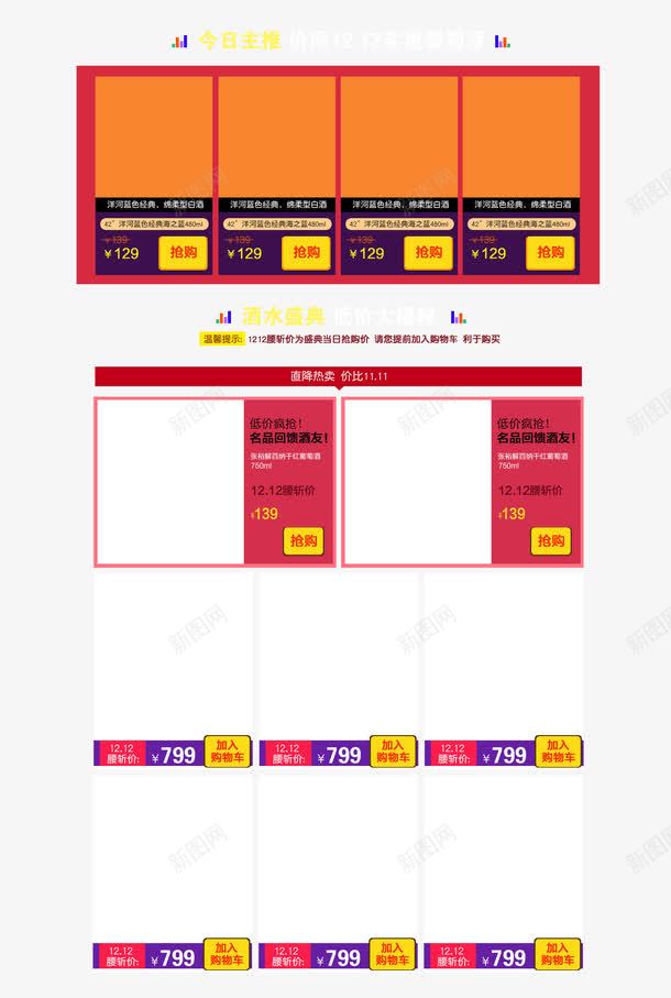 双十二酒水百货店铺首页商品列表png免抠素材_新图网 https://ixintu.com 促销 商品列表 抢购 活动 淘宝