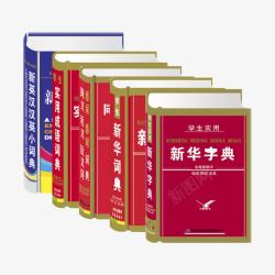5版本新华字典素材