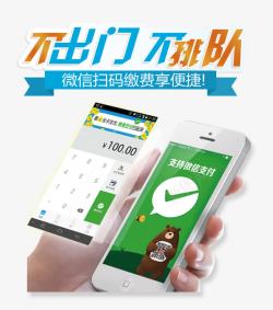 二维码支付开通支持微信支付高清图片