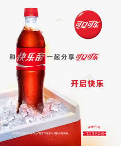 快乐随行冰爽可口可乐饮料海报高清图片