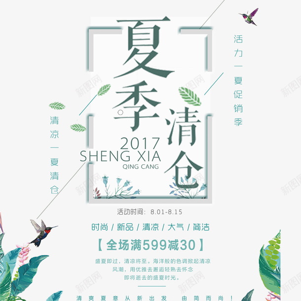 简洁清新夏季png免抠素材_新图网 https://ixintu.com 夏季 夏季清仓 字体 字体排版 字体设计 植物 海报 清新 简洁