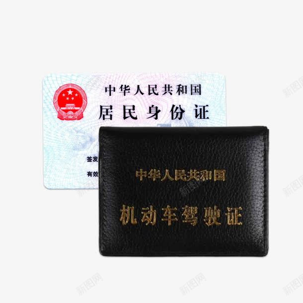 驾驶证及身份证png免抠素材_新图网 https://ixintu.com 双证 居民身份证 身份证 身份证检查 驾驶证