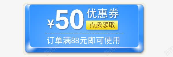 立体模块优惠券png免抠素材_新图网 https://ixintu.com 50元 优惠券 立体模块优惠券 蓝色底