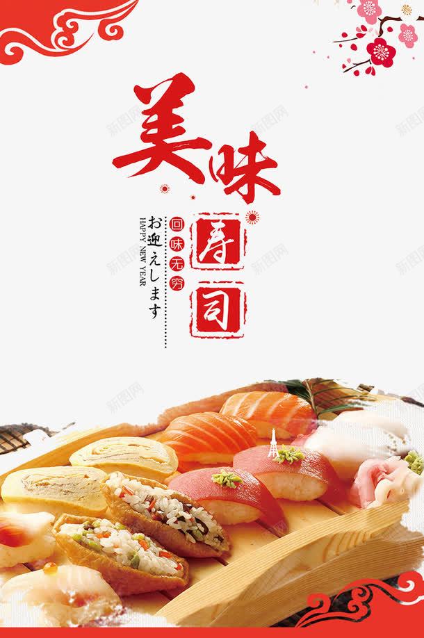 美味寿司png免抠素材_新图网 https://ixintu.com 国外 寿司 日本特色 食物