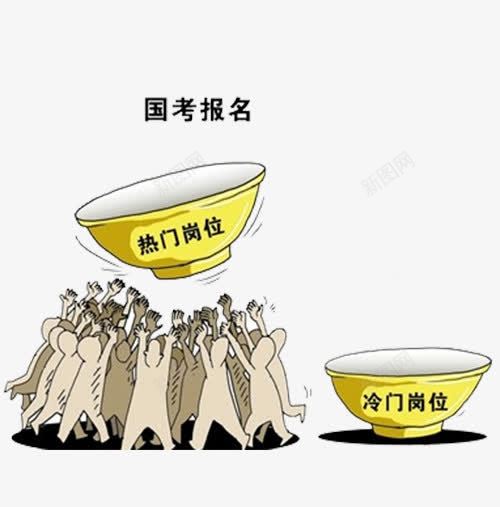 国考报名热门冷门岗位对比psd免抠素材_新图网 https://ixintu.com 冷门 对比 岗位 报名 热门