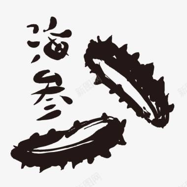 海参图标图标