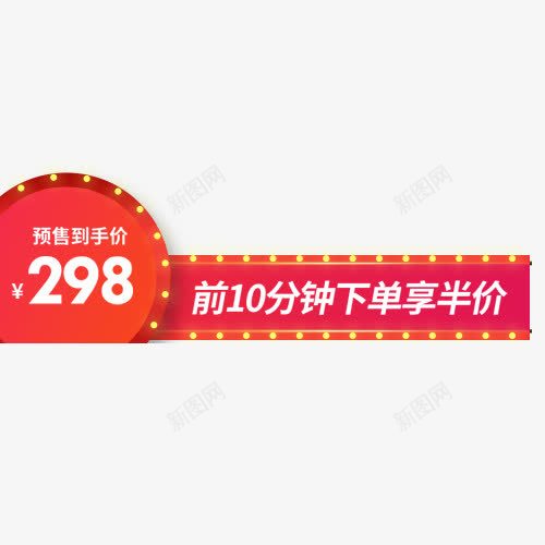 淘宝标签psd免抠素材_新图网 https://ixintu.com 下单立减 双十二 天猫淘宝 抵用劵 满减优惠 设计标签