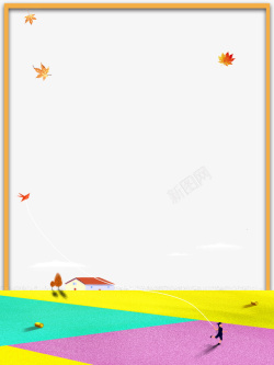 秋天的田野二十四节气秋天田野色彩边框高清图片