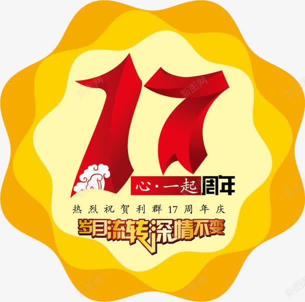 店庆胸牌矢量图ai免抠素材_新图网 https://ixintu.com 17周年 周年 店庆 波浪纹 胸卡 胸牌 矢量图