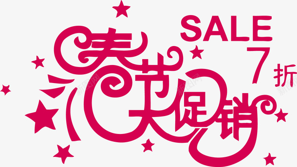 春节促销SALEpng免抠素材_新图网 https://ixintu.com SALE 促销 促销艺术字 大促销 春节大促销 矢量素材春节促销SALE