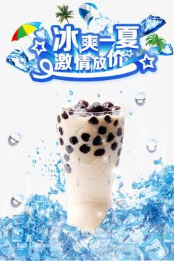 经典奶茶系列夏季烧仙草激情放价高清图片