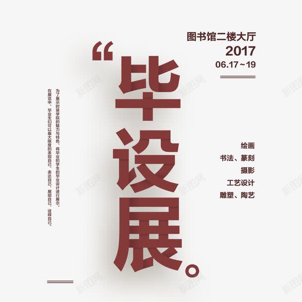 创意海报png免抠素材_新图网 https://ixintu.com 作品展 毕业季 毕业设计 海报设计