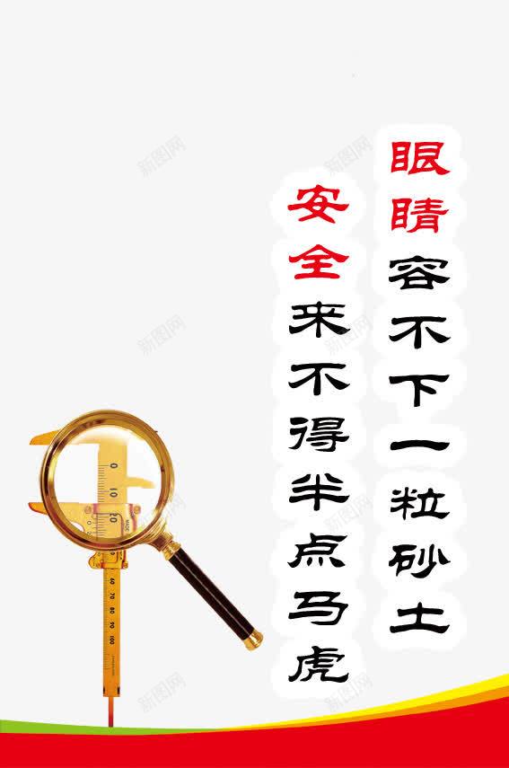 安全来不得半点马虎psd免抠素材_新图网 https://ixintu.com 安全挂图 安全来不得半点马虎 安全标语 安全生产 工地安全 工地安全标语 建筑安全挂图 施工安全标语 生产安全 生产安全标语 青色