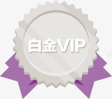 扁平风格手绘勋章白金VIPpng免抠素材_新图网 https://ixintu.com vip 勋章 扁平 白金 风格