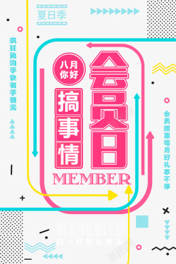 八月八日会员八月高清图片