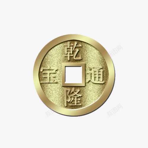 仿真古铜币png免抠素材_新图网 https://ixintu.com 钱币 铜币 铜钱 黄灰色