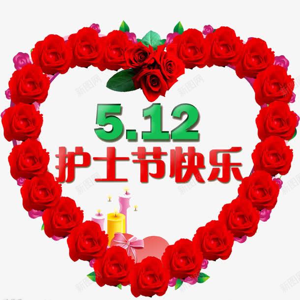 512护士节鲜花png免抠素材_新图网 https://ixintu.com 512 png素材 心形 护士节 鲜花