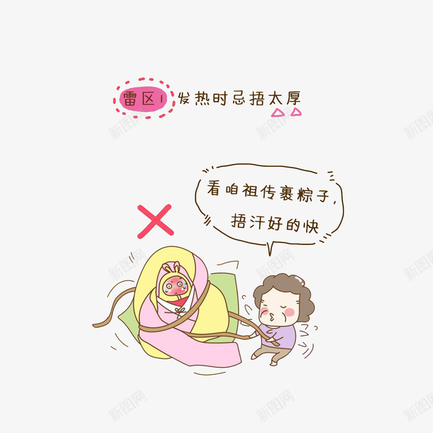 卡通小孩发热忌捂太厚知识png免抠素材_新图网 https://ixintu.com 发烧的小婴儿 小孩发热雷区 忌捂太厚 感冒发烧 育儿知识