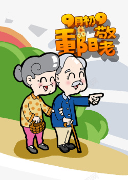 敬老院海报素材