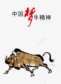 中国梦牛精神宣传海报素材