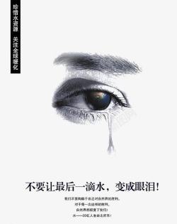 眼泪公益广告图片眼泪公益广告高清图片