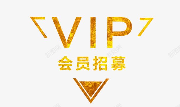 黄色会员招募png免抠素材_新图网 https://ixintu.com PNG vip 会员招募 黄色