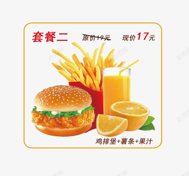 西餐组合套餐png免抠素材_新图网 https://ixintu.com 橙汁 汉堡 炸薯条 肯德基麦当劳海报设计