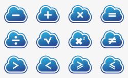 符号加号蓝色云朵数学符号图标高清图片