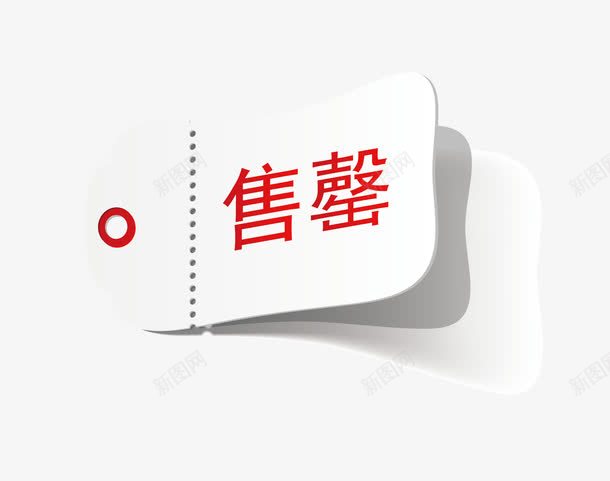 售完图案图标png_新图网 https://ixintu.com SoldOut 卡通图标 售完 售完图案 售罄 售罄图标 售馨 已售罄