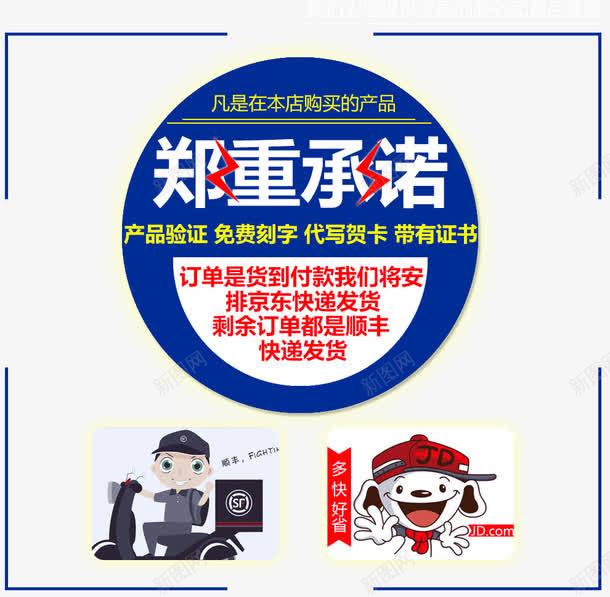 郑重承诺png免抠素材_新图网 https://ixintu.com 免费 免费下载 客户须知 服务保障 淘宝免费天猫设计 郑重承诺 郑重承诺免费 郑重承诺免费下载