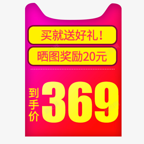 炫彩电商买就送好礼促销标签png免抠素材_新图网 https://ixintu.com 价格标签 低价销售 促销标签 促销活动 电商活动 装饰标签