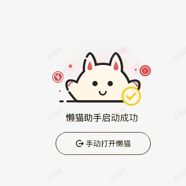 懒猫助手图标png_新图网 https://ixintu.com 可爱风格 小懒猫 懒猫 懒猫助手图标 粉色米白色