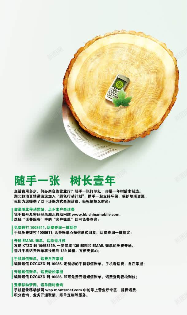 节约用纸psd免抠素材_新图网 https://ixintu.com 中国移动宣传 保护树木 树年轮 树木 源文件 节约用纸 节约用纸图片