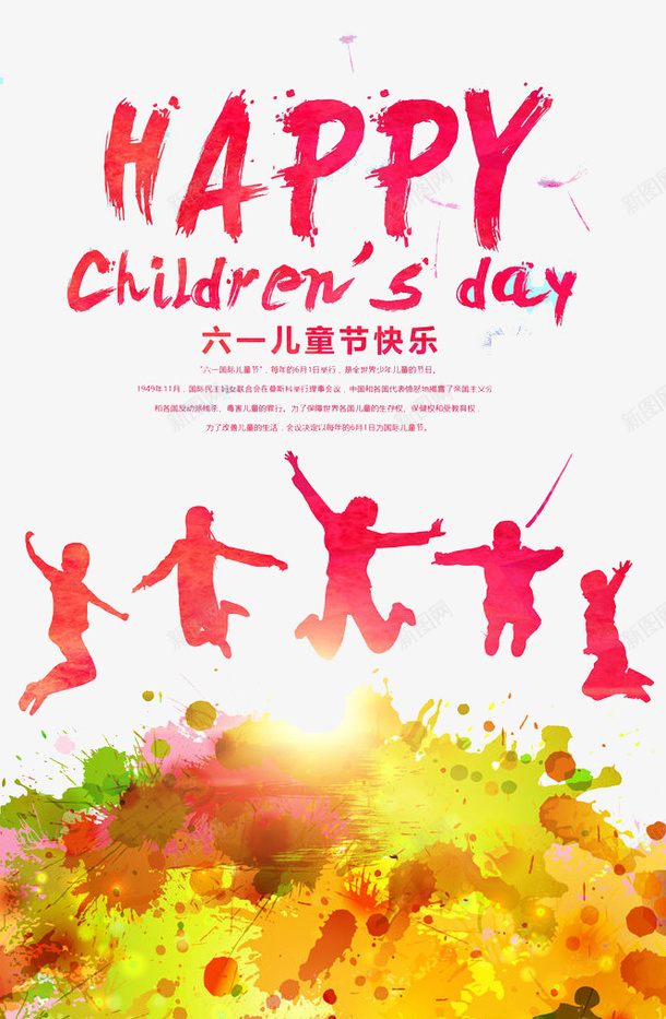 儿童节快乐psd免抠素材_新图网 https://ixintu.com 保护 儿童 帮助 快乐
