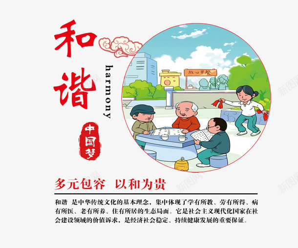 中国梦和谐宣传画psd免抠素材_新图网 https://ixintu.com 中国梦 和谐 和谐宣传画 宣传画 理想 红色 黑色