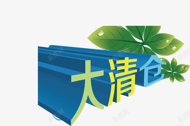 重好礼png免抠素材_新图网 https://ixintu.com 买啥啥不贵 店主推荐 拿啥啥便宜 火爆热卖 真正的清仓 真正的物有所值 真正的甩货 重好礼