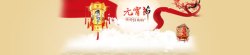 大过元宵节大过年红色丝绸中国风背景banner高清图片