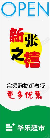 商场超市活动宣传poppng免抠素材_新图网 https://ixintu.com pop海报 x展架 卡通 可爱 吊旗pop标示 商场超市活动宣传pop 展架设计 手绘pop展架设计 手绘pop海报 打折优惠海报 新品上市海报 易拉宝 海报传单 秋季新品上市 美食 艺术字 超市传单