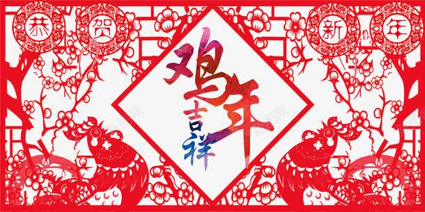 中国风化纹鸡年吉祥png免抠素材_新图网 https://ixintu.com 中国 吉祥 恭贺新年 风化 鸡年吉祥