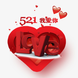 love心形装饰素材