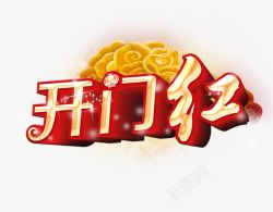 2016过年开门红高清图片